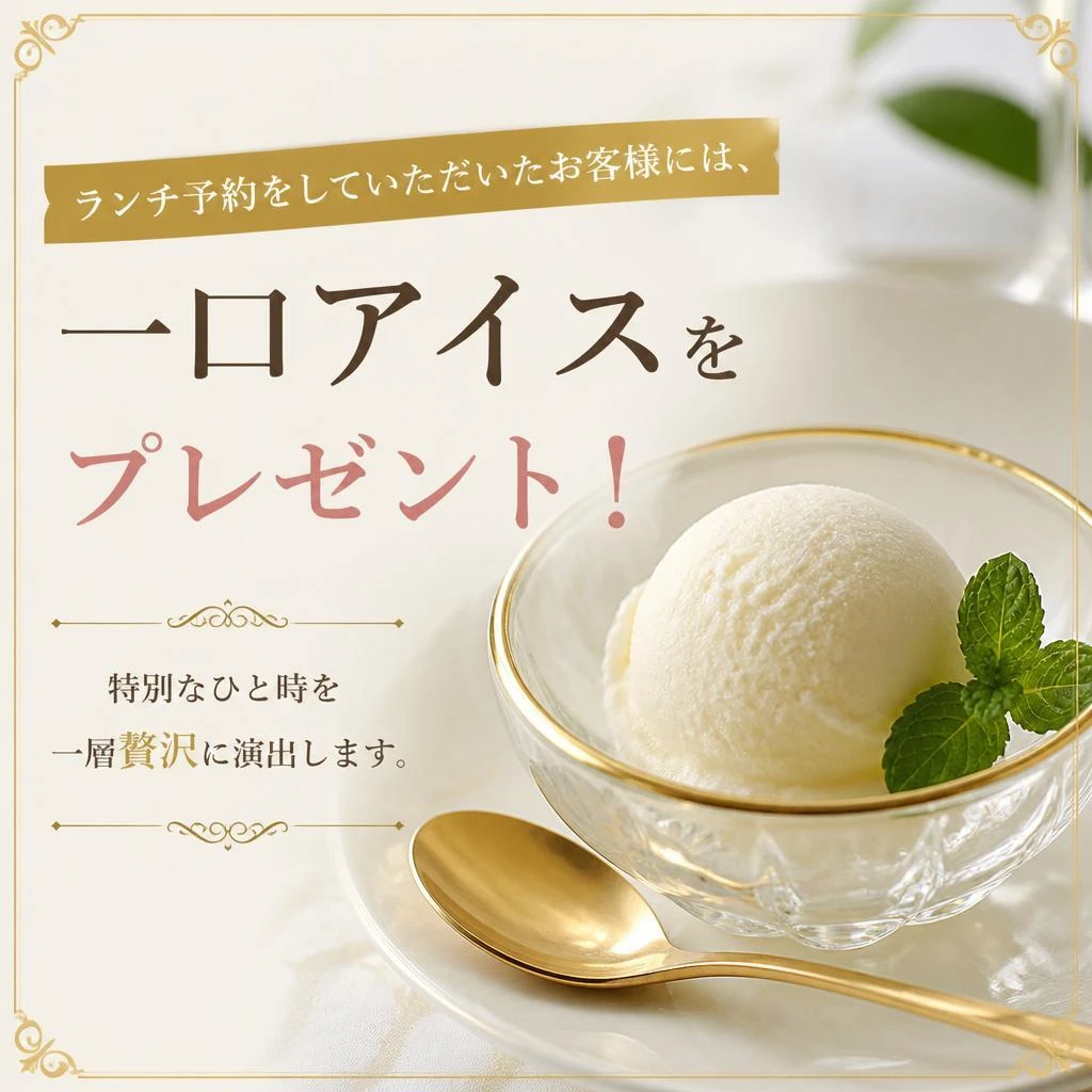 特別なサービス