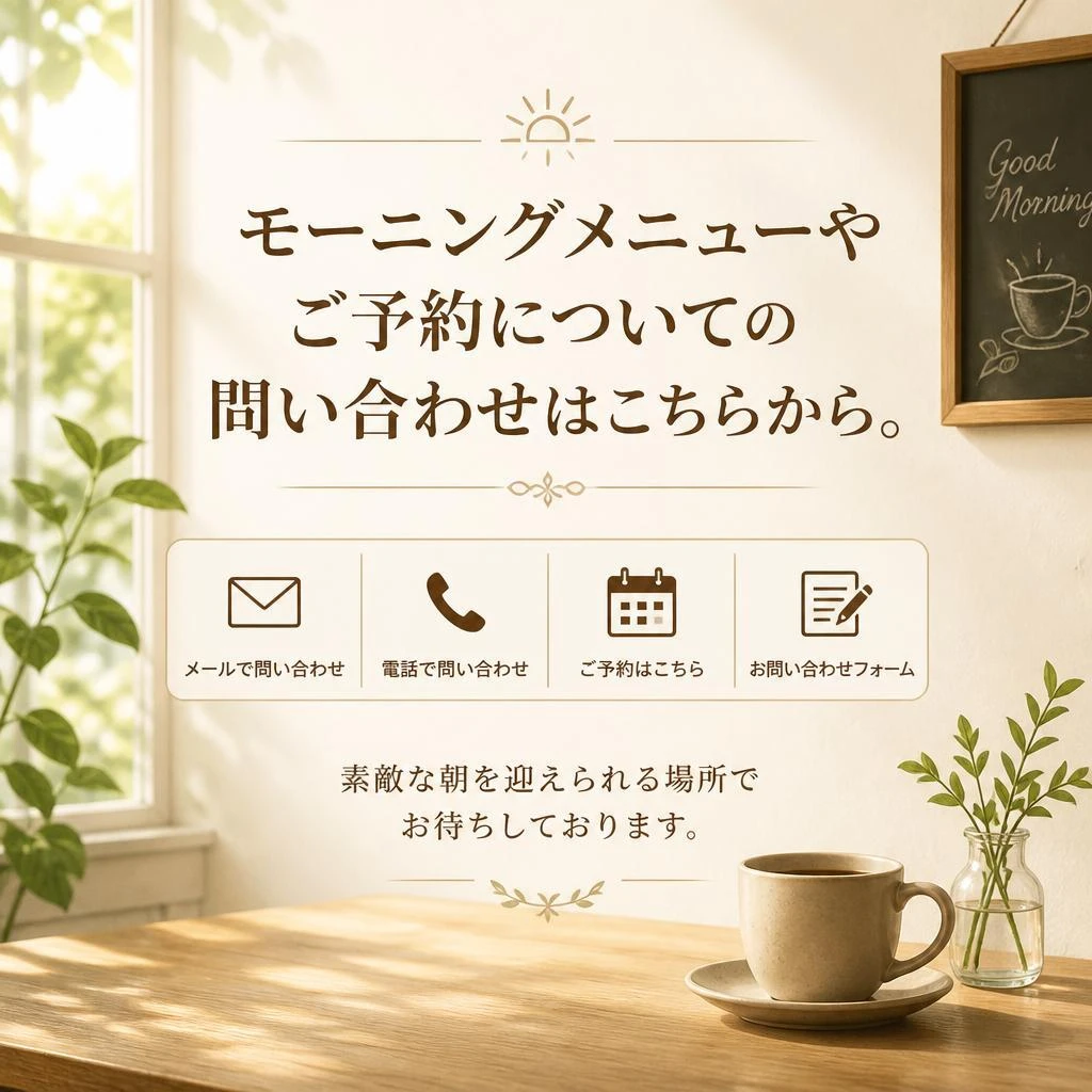 お気軽にお問い合わせを