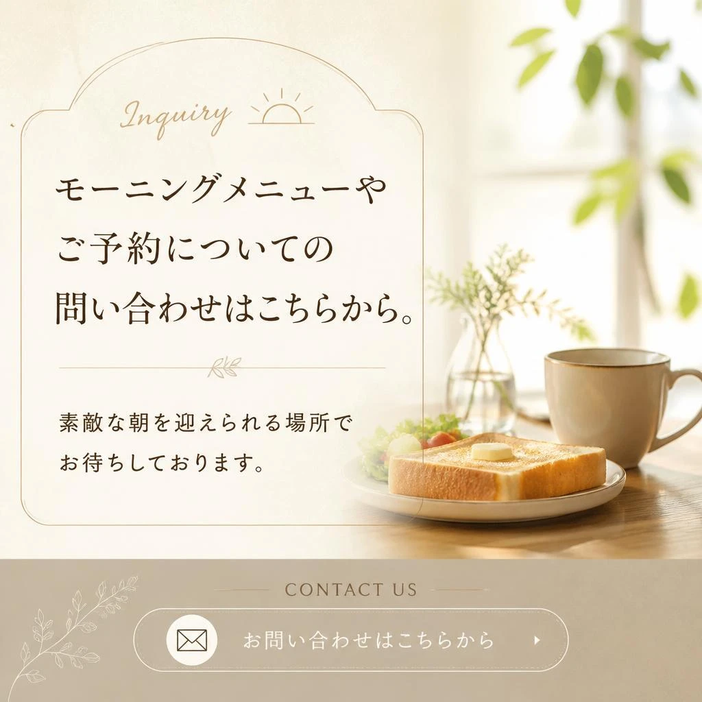 お気軽にお問い合わせを