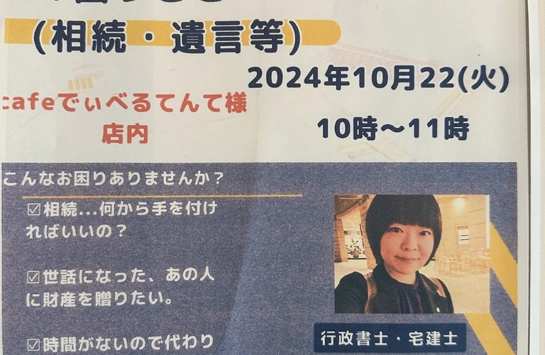 ゆっくり気楽に話せる相談会　