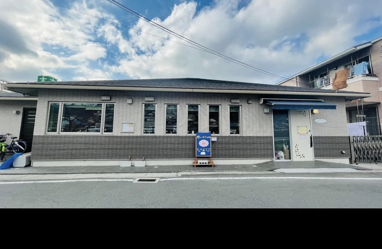 定休日