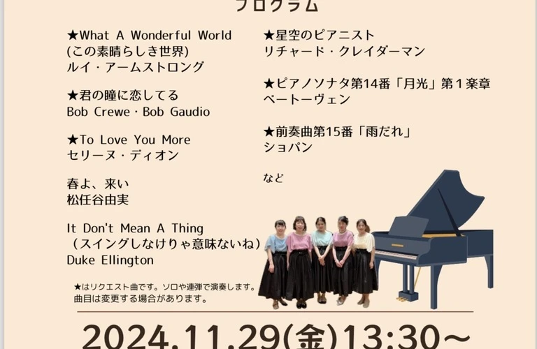 心を癒すピアノコンサートで特別なひとときを。