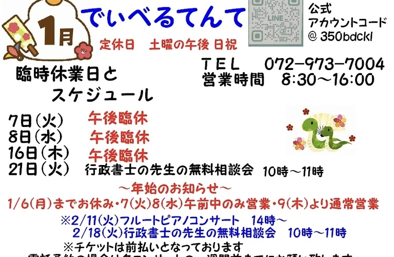 2024年もお世話になりました。　ありがとうございます。