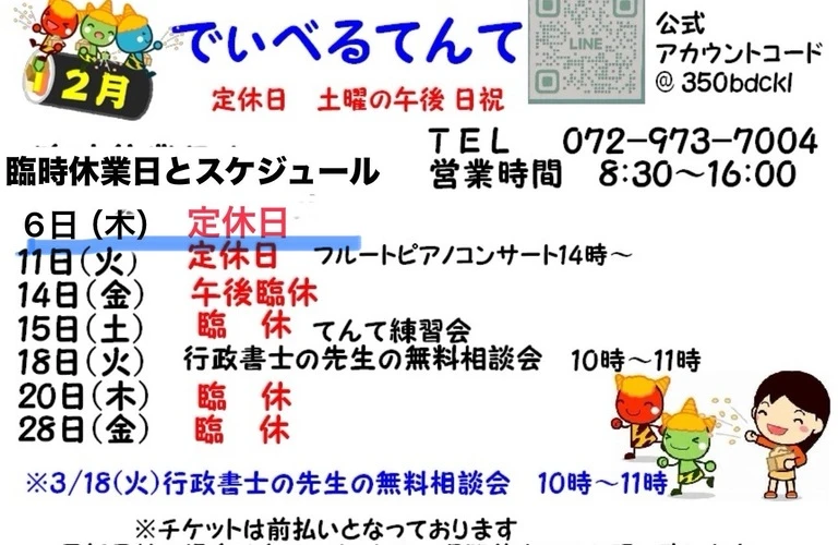 ２月の予定表訂正文