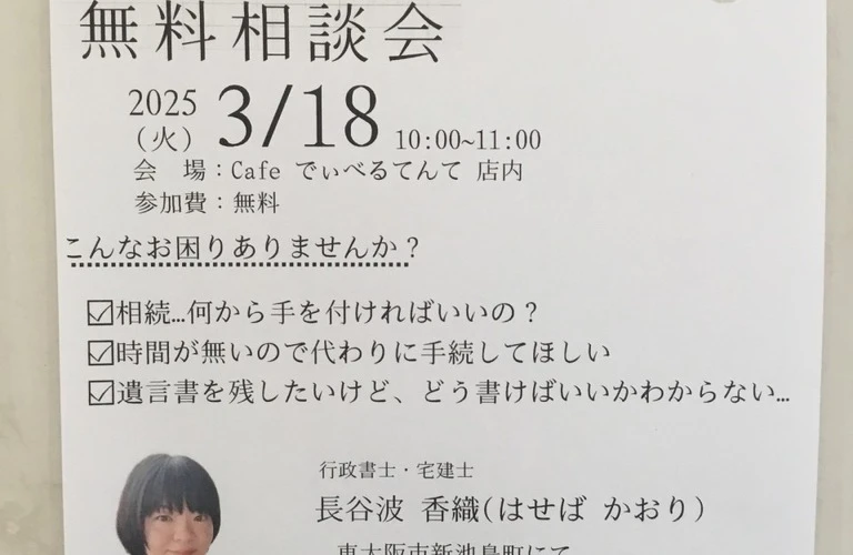 朝のひとときを、行政書士とともに過ごしませんか？