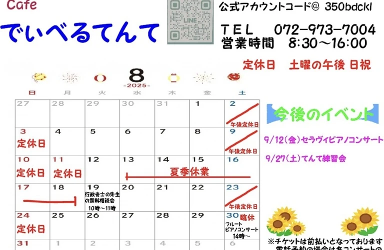 ひとりの時間を特別にする！８月の隠れ家カフェ