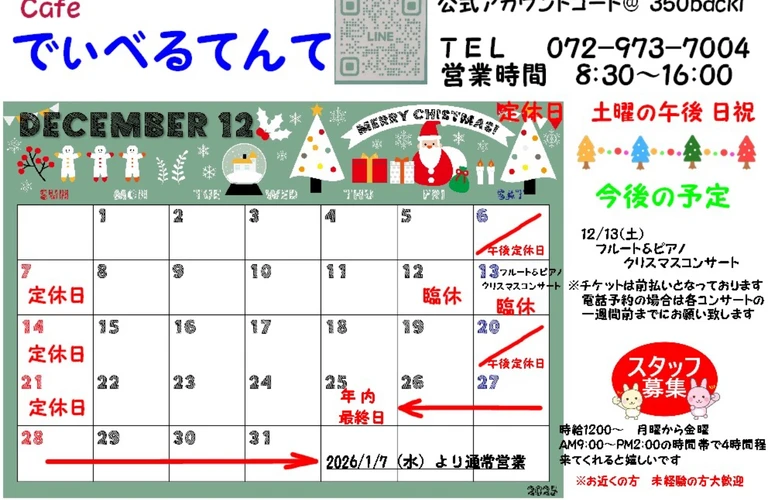 心温まるクリスマスのひとりモーニング体験をあなたに