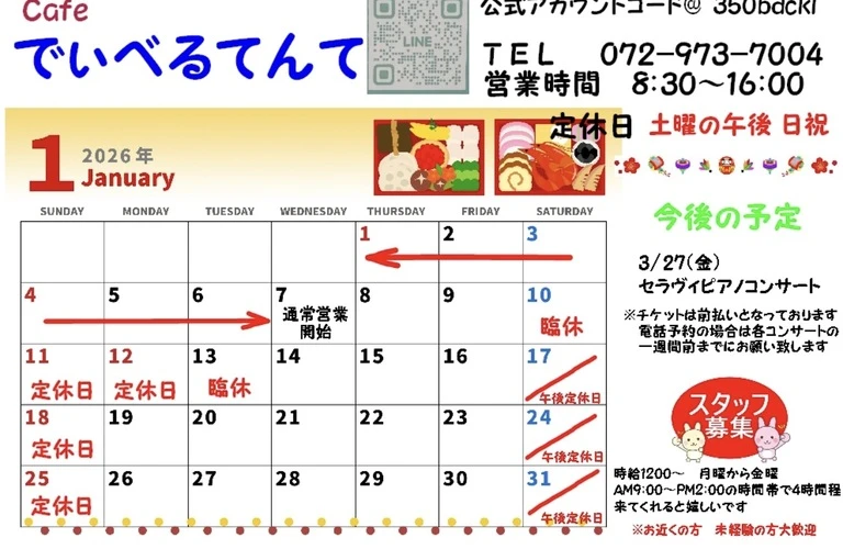 年末の慌ただしさを忘れて、心安らぐひとときを。